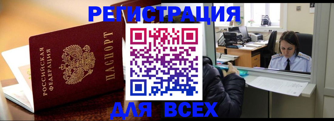 прописка для работы в Самаре