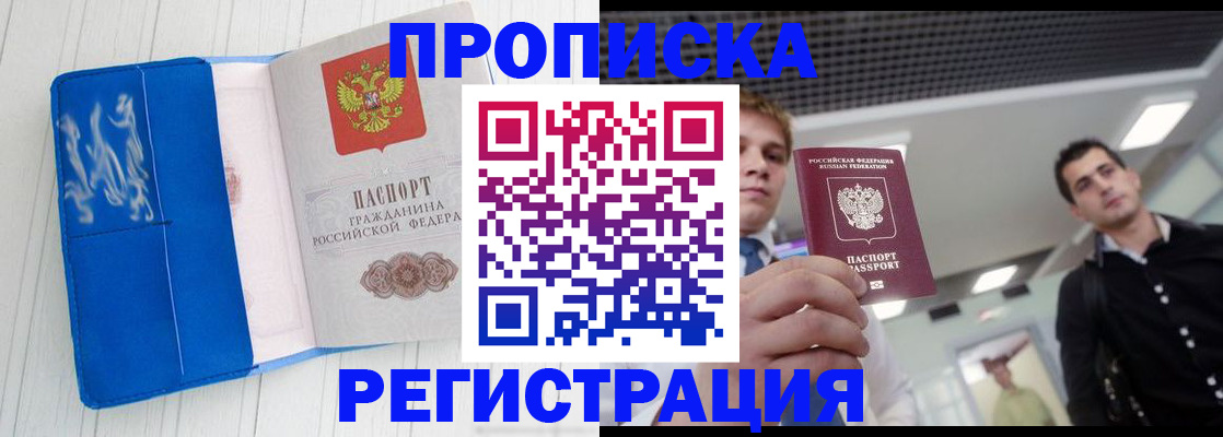 прописка от собственника в Самаре