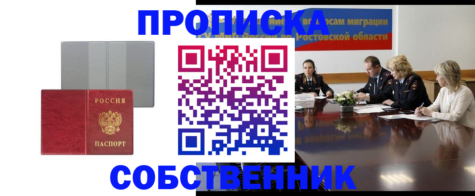 временная регистрация недорого в Самаре