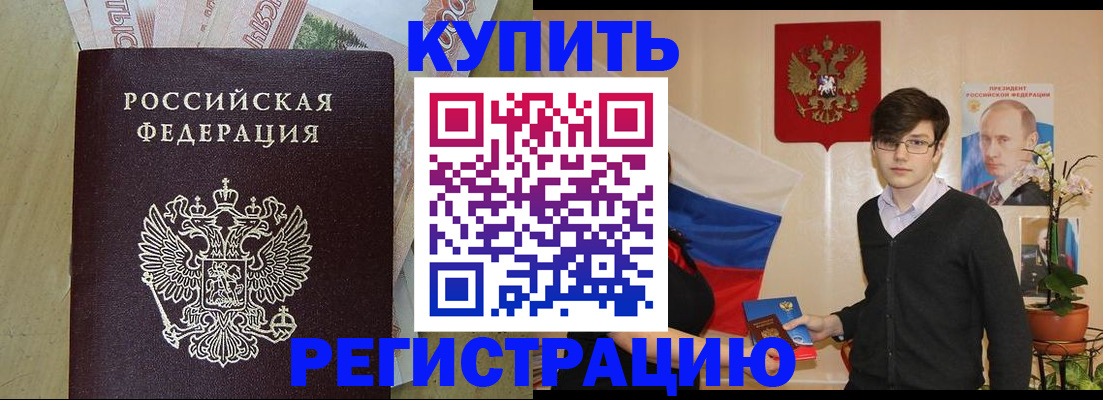 прописка штамп в Самаре